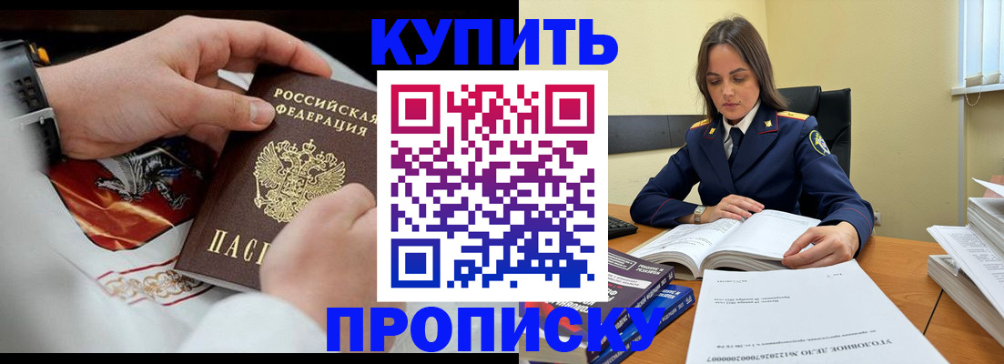 прописка штамп в Будённовске